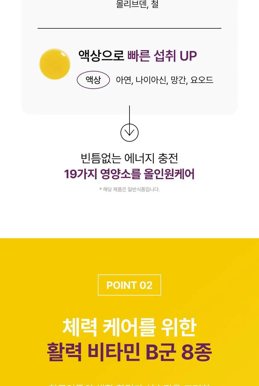 [1+1] 비비랩 멀티비타민 슈퍼샷 1개입 상세페이지 8